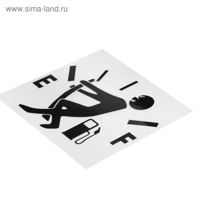 Наклейка на авто «На заправку», 12×12 см, черный Наклейка на авто «На заправку», 12×12 см, черный