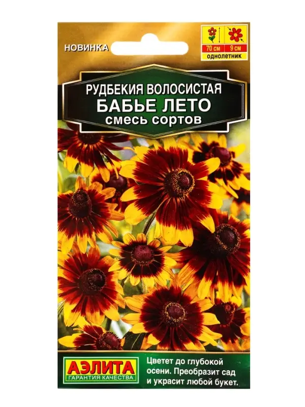 Семена цветов Рудбекия Бабье лето, смесь сортов  Золотая серия, Ц/П,0,1 г