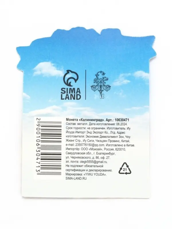 Монета сувенир «Калининград», диам 2 см