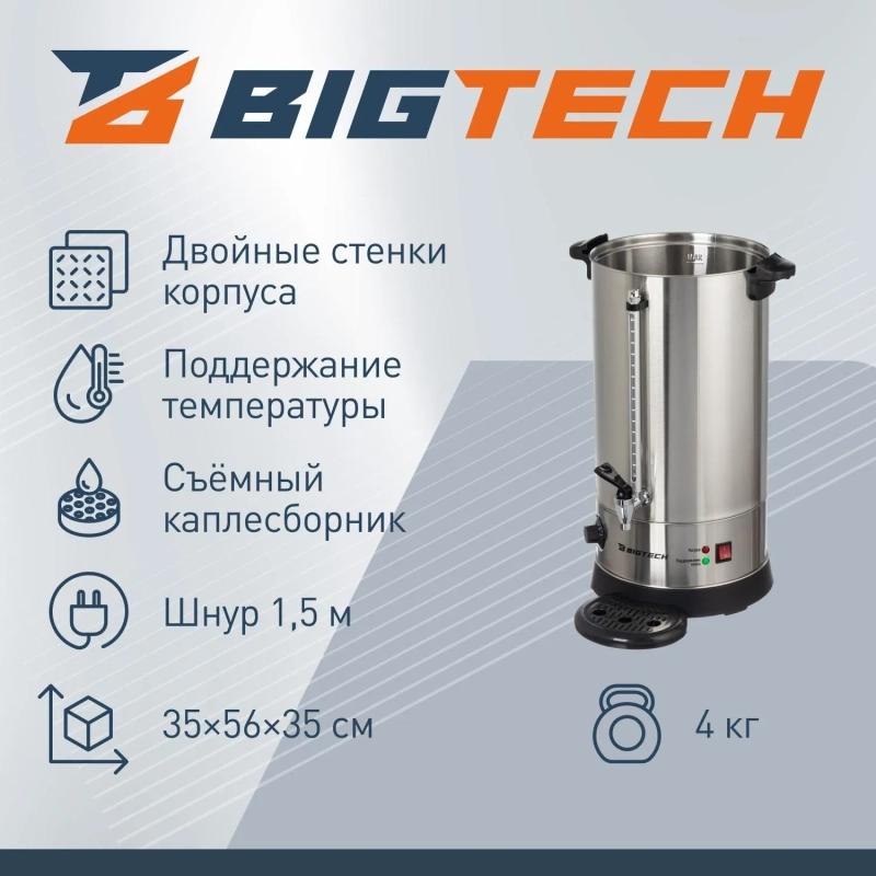 Термопот BigTech FSTP-302, с каплесборником,20л. металл