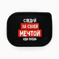 Ланч - бокс &laquo;Иди поешь&raquo;, 150 мл
