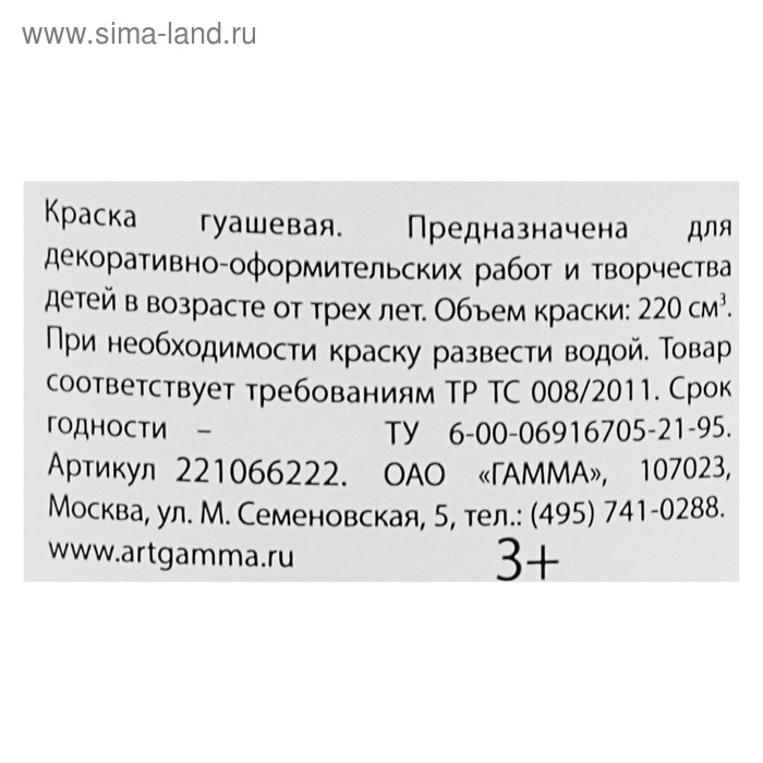 Гуашь  Гуашь "Гамма" "Классическая", 220 мл, белила цинковые