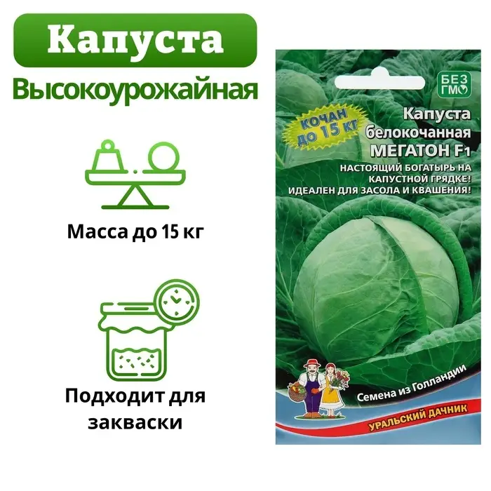 Семена Капуста белокочанная &laquo;Мегатон&raquo;, F1, 10-12 шт., &laquo;Уральский дачник&raquo;