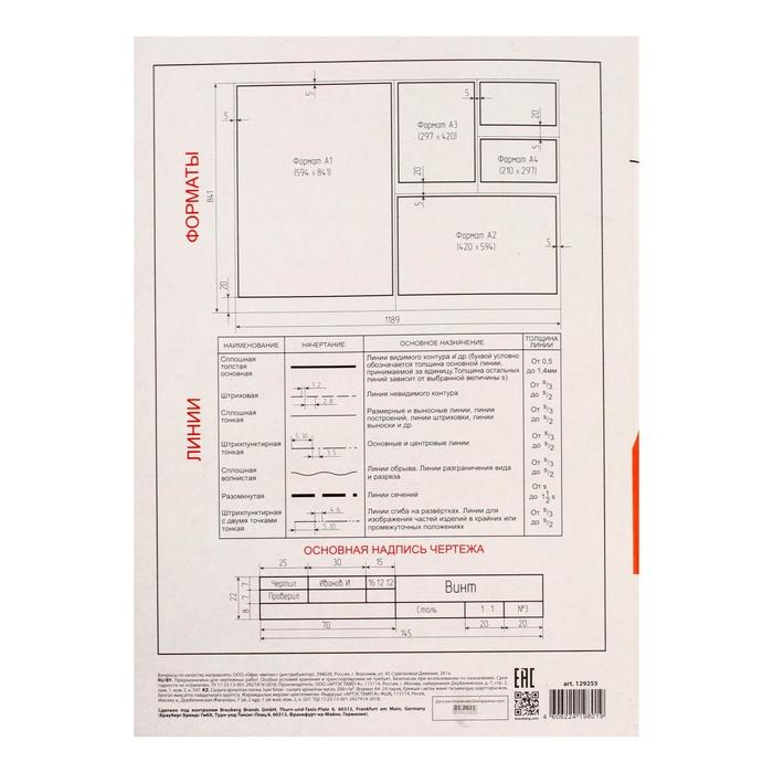 Папка для черчения А4, 24 листа, 200 г/м, BRAUBERG, без рамки, ватман ГОЗНАК КБФ Папка для черчения А4, 24 листа, 200 г/м, BRAUBERG, без рамки, ватман ГОЗНАК КБФ