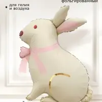 Воздушный шар фольгированный 27" &laquo;Белый кролик, розовый бант&raquo;