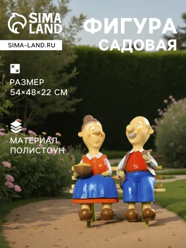 Садовая фигура из полистоуна «Бабка с дедкой», 54×48×22 см Садовая фигура из полистоуна «Бабка с дедкой», 54×48×22 см