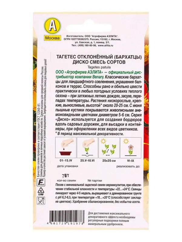 Семена цветов Бархатцы Диско отклоненные, смесь сортов Спецсерия Benary, Ц/П,7 шт. Семена цветов Бархатцы Диско отклоненные, смесь сортов Спецсерия Benary, Ц/П,7 шт.