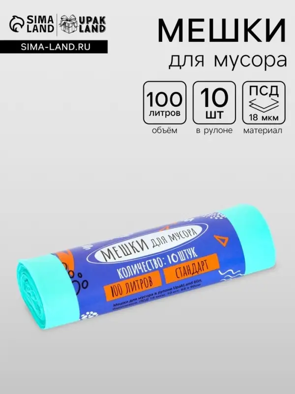 Мешки для мусора в рулоне ПСД 100 л, бирюзовые, 18 мкм 10 шт. 65&times;90 см