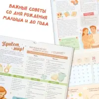 Календарь малыша, 13 стр. + планер + 12 чёрно-белых карточек
