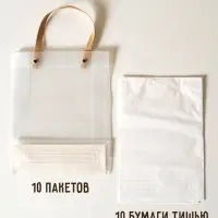 Пакеты подарочные с белой бумагой тишью, набор 10 шт., 20&times;8&times;25 см