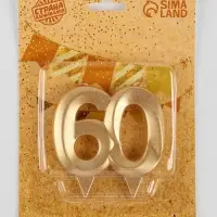 Свеча для торта юбилейная &laquo;Грань&raquo;, цифра 60, золотой блеск, 8 см