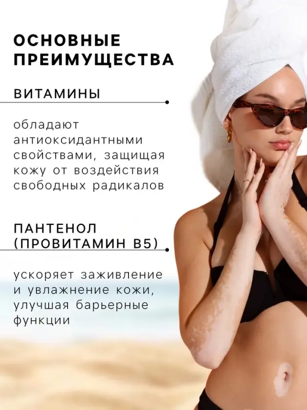 Бальзам-спрей после загара БИОКОН Пантенол для всей семьи, 120 мл