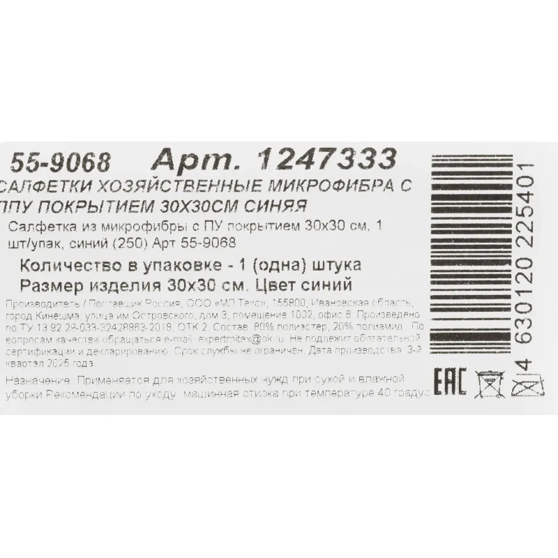Салфетка хозяйственная микрофибра с ППУ покрытием 30х30см синяя