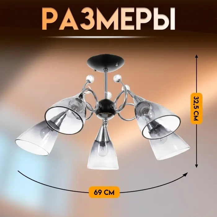 Светильник потолочный BayerLux &laquo;Марианна&raquo;, люстра 5хЕ27, 40 Вт, чёрный, 69&times;69&times;32.5 см