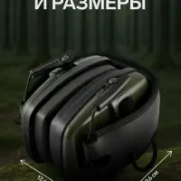 Тактические наушники для стрельбы с активным шумоподавлением