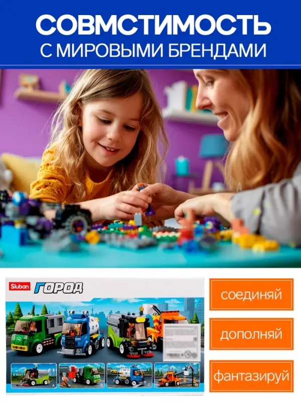 Конструктор Город Sluban &laquo;Поливочная машина&raquo;, 121 деталь