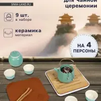 Набор для чайной церемонии &laquo;Хасима&raquo;, 9 предметов, на 4 персоны, чашка 40 мл, чайник 200 мл, керамика, бирюзовый