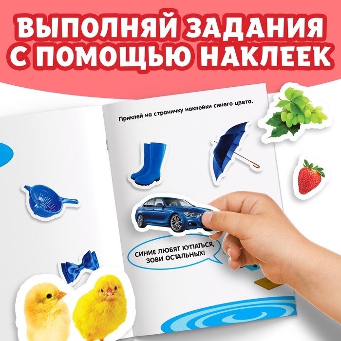 100 наклеек «Цвета», 12 стр. 100 наклеек «Цвета», 12 стр.