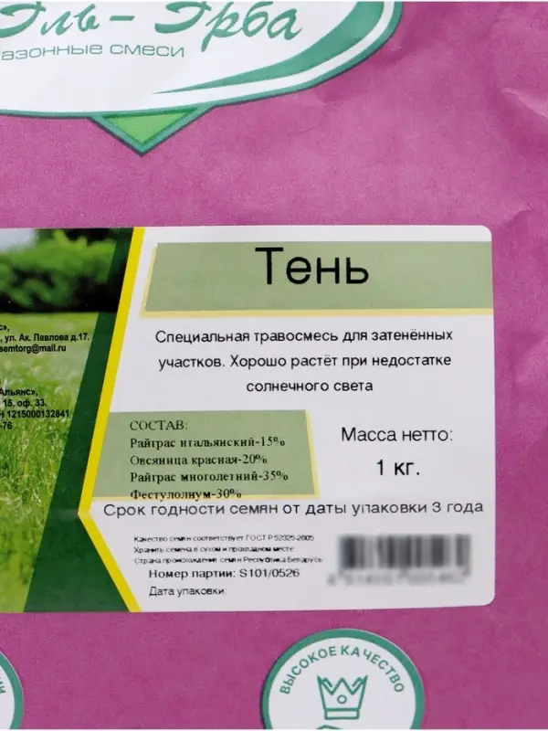 Смесь газонных трав &laquo;Тень&raquo; &laquo;Эль-Эрба&raquo; 1 кг