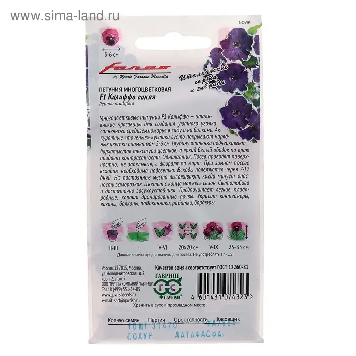 Семена цветов Петуния Семена цветов Петуния "Калиффо" синяя F1, многоцветковая, гранулы, пробирка, ц/п, 7 шт.