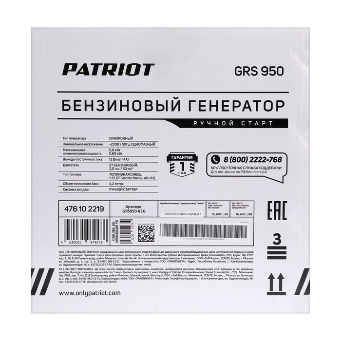 Генератор бензиновый PATRIOT GRS 950, 800 Вт, 2 л.с., 220 В, 4.2 л, ручной старт Генератор бензиновый PATRIOT GRS 950, 800 Вт, 2 л.с., 220 В, 4.2 л, ручной старт