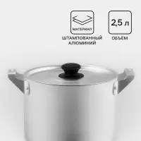 Кастрюля, 2.5 л, металлическая крышка, алюминий