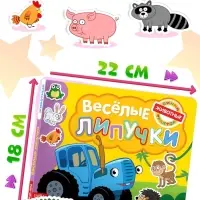 Картонная книга с липучками &laquo;Весёлые липучки. Животные&raquo;, 12 стр., Синий трактор
