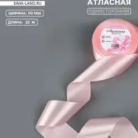 Лента атласная, 50 мм, 23&plusmn;1 м, пастельно-розовая №43