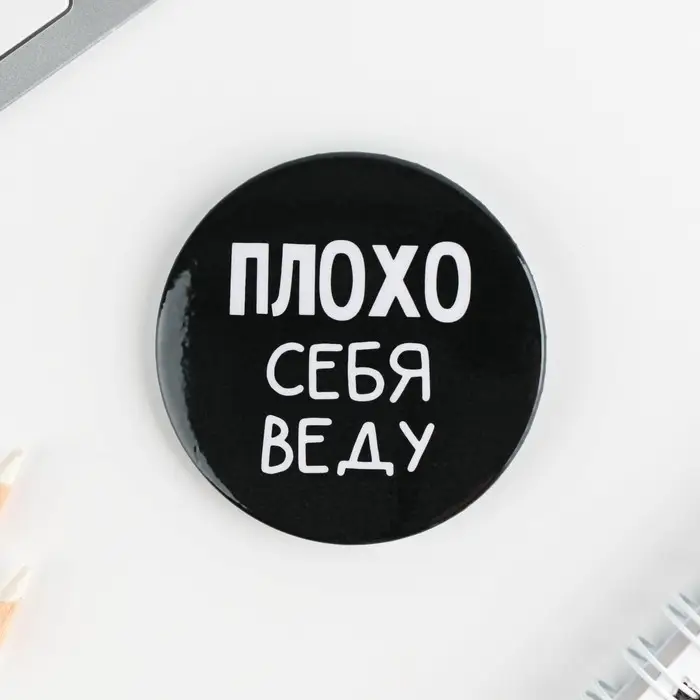 Значки закатные «Оскорбительные», 56 мм, МИКС Значки закатные «Оскорбительные», 56 мм, МИКС