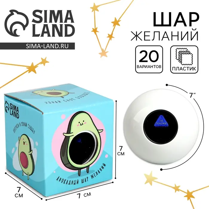 Шар желаний &laquo;Всё сбудется&raquo;, 7 см, гадание