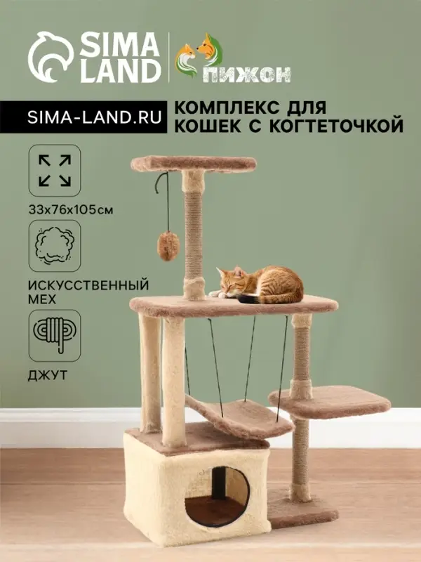 Комплекс для кошек, 33&times;76&times;105 см, разборный, с когтеточкой, с гамаком, бежевый