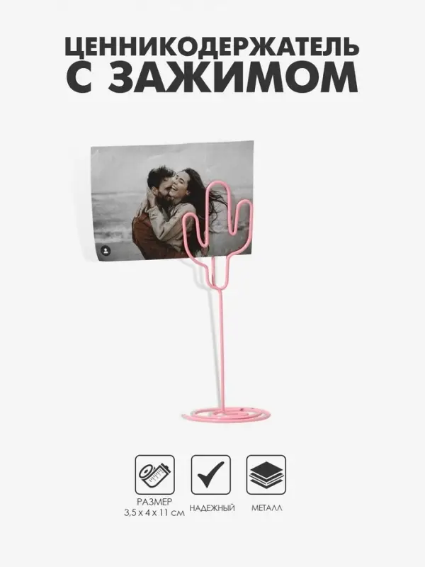 Подставка под ценник, фото «Кактус», с зажимом, 3.5×4×11 см, розовый