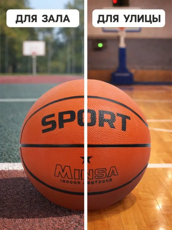 Мяч баскетбольный MINSA SPORT, клееный, 8 панелей, р. 7, резина, резиновая камера