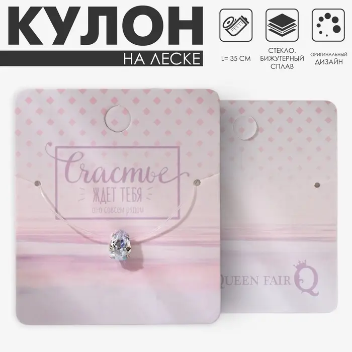 Кулон на леске &laquo;Счастье ждёт тебя. Капелька&raquo;, 35 см, белый в серебре