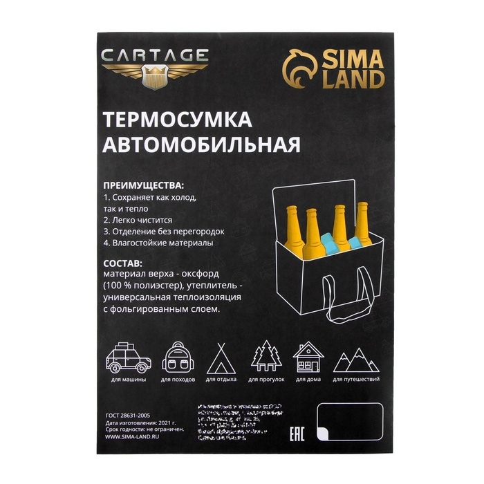 Термосумка Cartage Т-10, черная, 18 л, 35х21х24 см Термосумка Cartage Т-10, черная, 18 л, 35х21х24 см