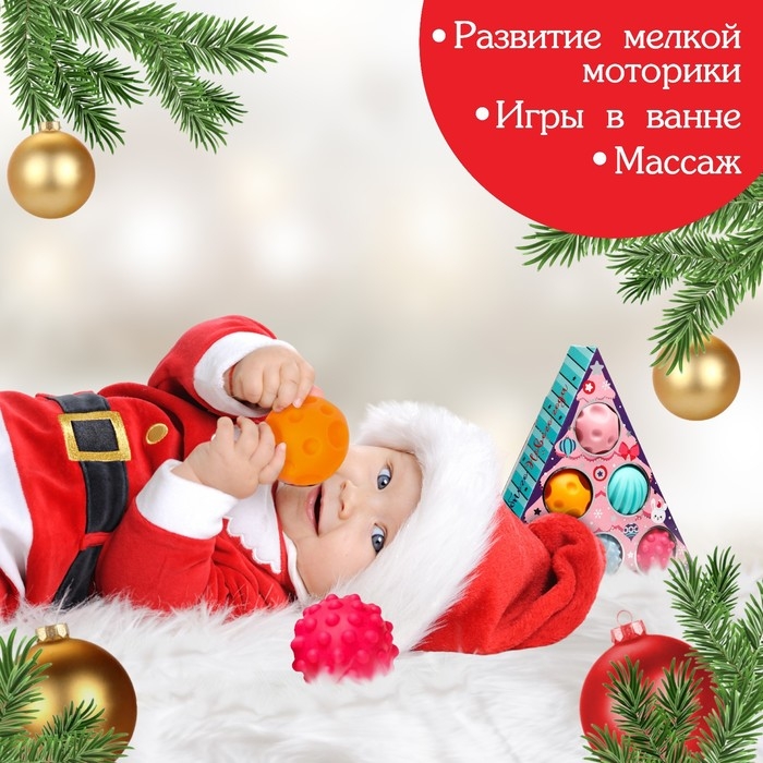 Подарочный набор развивающих, тактильных мячиков Крошка Я &laquo;Волшебный елочка&raquo; 6 шт., новогодняя подарочная упаковка