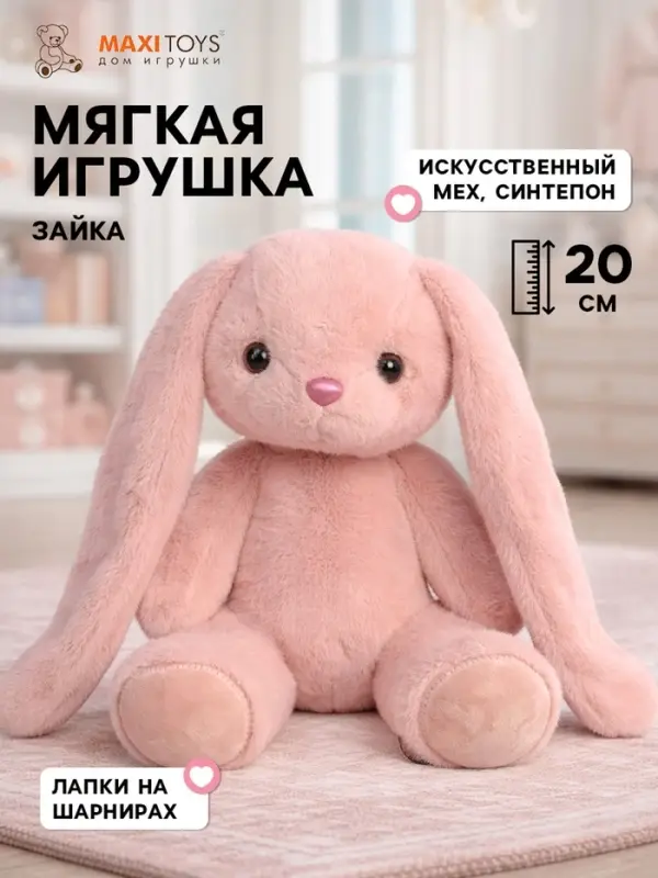 Мягкая игрушка &laquo;Зайка&raquo;, розовый, 20 см