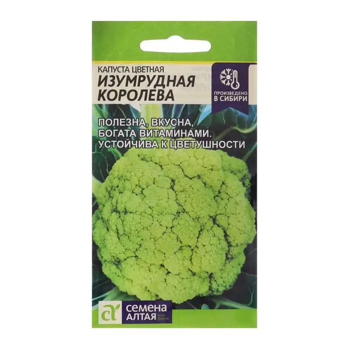 Семена Капуста цветная &laquo;Изумрудная королева&raquo;, 0.3 г, &laquo;Семена Алтая&raquo;