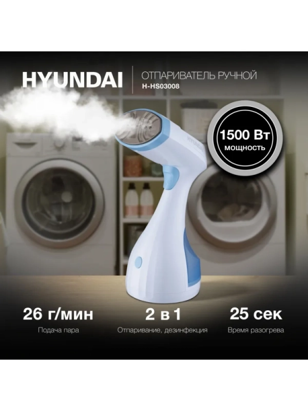 Отпариватель ручной H-HS03008 1500Вт белый-голубой