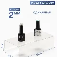 Подставка ступенька одинарная 20&times;10&times;5 см, оргстекло 2 мм