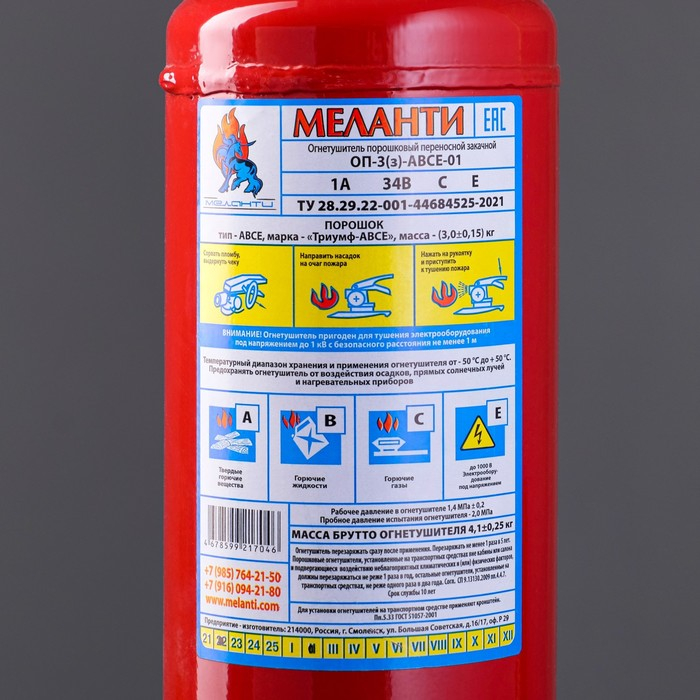 Огнетушитель порошковый ОП-3(з) ABCE Огнетушитель порошковый ОП-3(з) ABCE