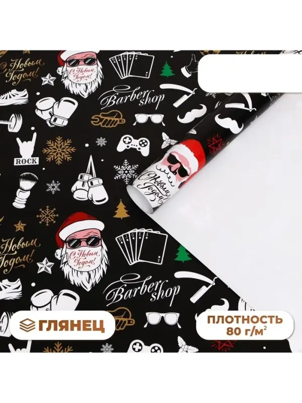 Бумага упаковочная новогодняя глянцевая &laquo;Брутальный санта&raquo;, 70&times;100 см, 1 лист
