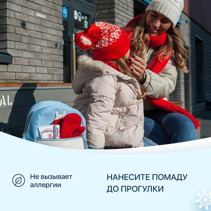 Гигиеническая помада зимняя  Гигиеническая помада зимняя "Морозко" детская, 2,8 г