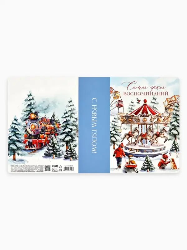 Складная коробка-книга &laquo;Новый год 2026: Карусельные лошадки&raquo;, 21&times;15&times;7 см