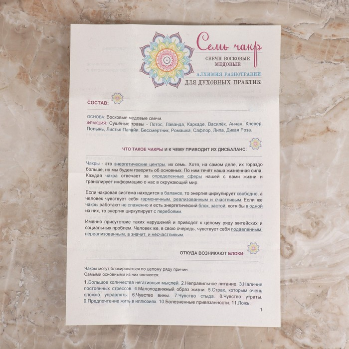 Свеча магическая медовая с травами для проработки чакр  Свеча магическая медовая с травами для проработки чакр "7 чакр", 8 штук