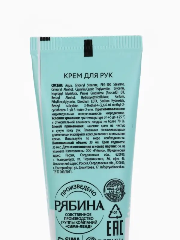 Крем для рук новогодний URAL LAB Happy New Year, 30 мл