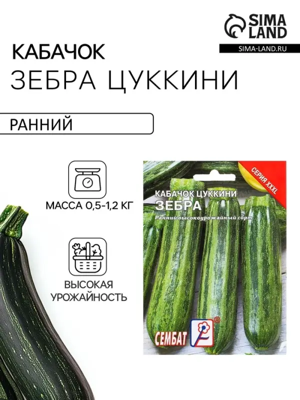 Семена Кабачок цуккини &laquo;Зебра&raquo;, XXXL, &laquo;Сембат&raquo;, 15 г