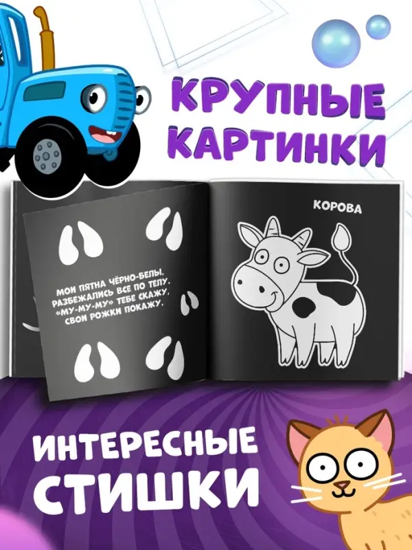 Раскраска на чёрном фоне &laquo;На ферме&raquo;, 16 стр., Синий трактор