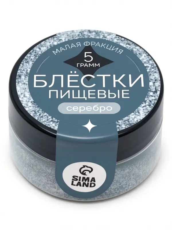 Блёстки пищевые КондиМир малой фракции, серебро, 5 г