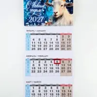 Календарь 2027, квартальный на одном гребне &laquo;С Новым годом&raquo;